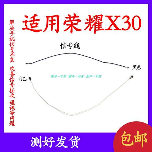 适用於华为荣耀X30天线 讯号线讯号天线手机连接主板天线ANY-AN00