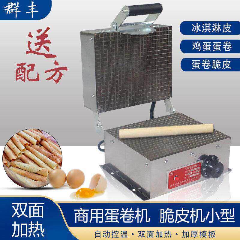 电热蛋筒机家用蛋卷机商用脆皮机冰淇淋皮机小型蛋卷脆皮机送模具