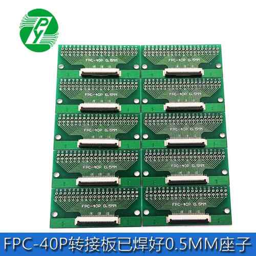 FPC 40PIN 软排线转接板 FFC转2.54直插 焊接好0.5间距座子电路