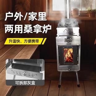 柴火炉 批发桑拿炉便携不锈钢户外折叠帐篷家用2024取暖炉炉新款