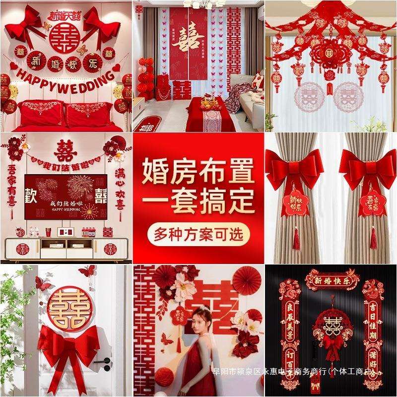 2026婚房布置全套装男女方结婚装饰婚礼新房客厅卧室婚庆用品吊顶