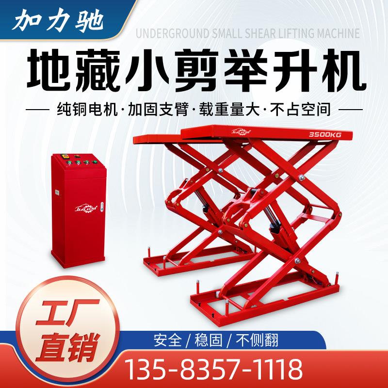 剪式升降机汽车升降机地藏小剪汽车维修保养平台汽修设备厂家直供