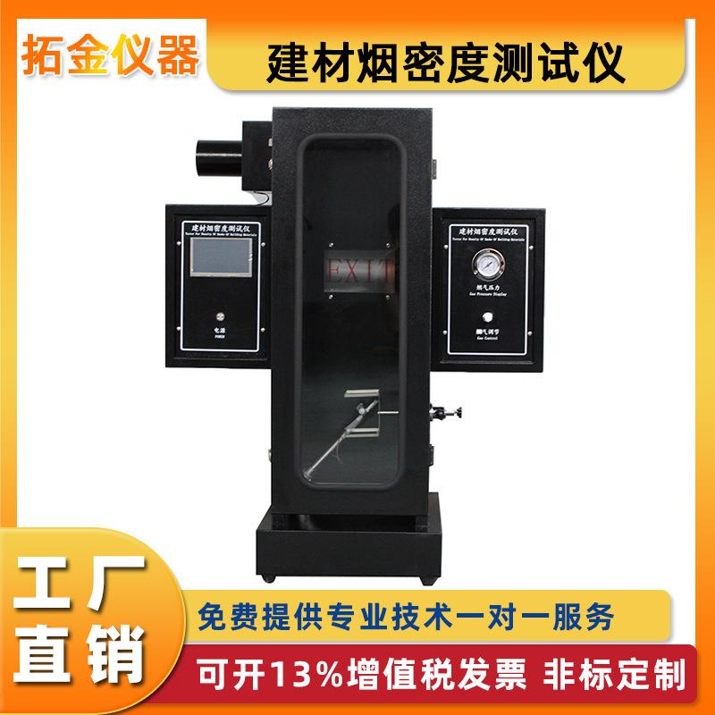 建材烟密度测试仪电脑触摸屏双控制建筑材料分解检测仪