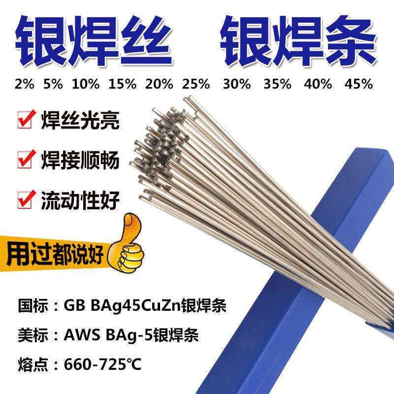 条2%5%15%25%35%45%56%72%磷铜银焊条银钎焊丝料焊丝焊丝