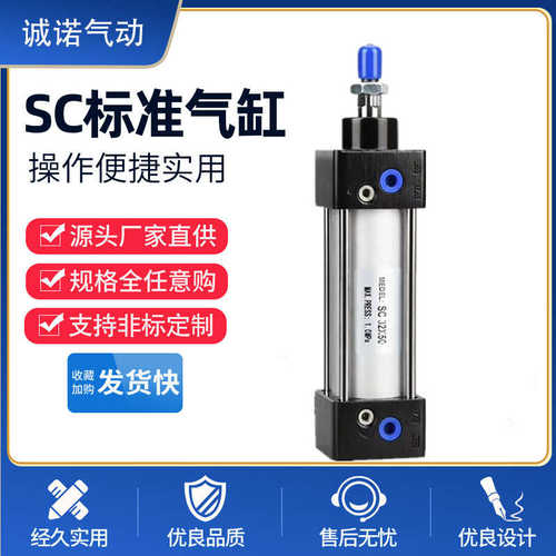 亚德客型标准气缸SC40气动小型汽缸升降加工双作用温州