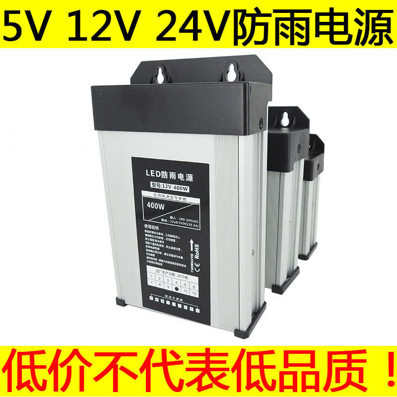 led防雨电源12V400W发光招牌字防水变压器5V350W广告灯箱12V600W