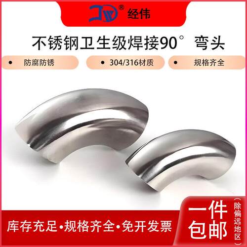 304不锈钢弯头90度卫生级焊接水管直角短冲压弯管接头1925323876