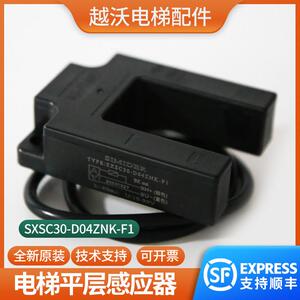 原装平层感应器电梯光电开关适用蒂森SXSC30-D04ZNK-F1传感器配件