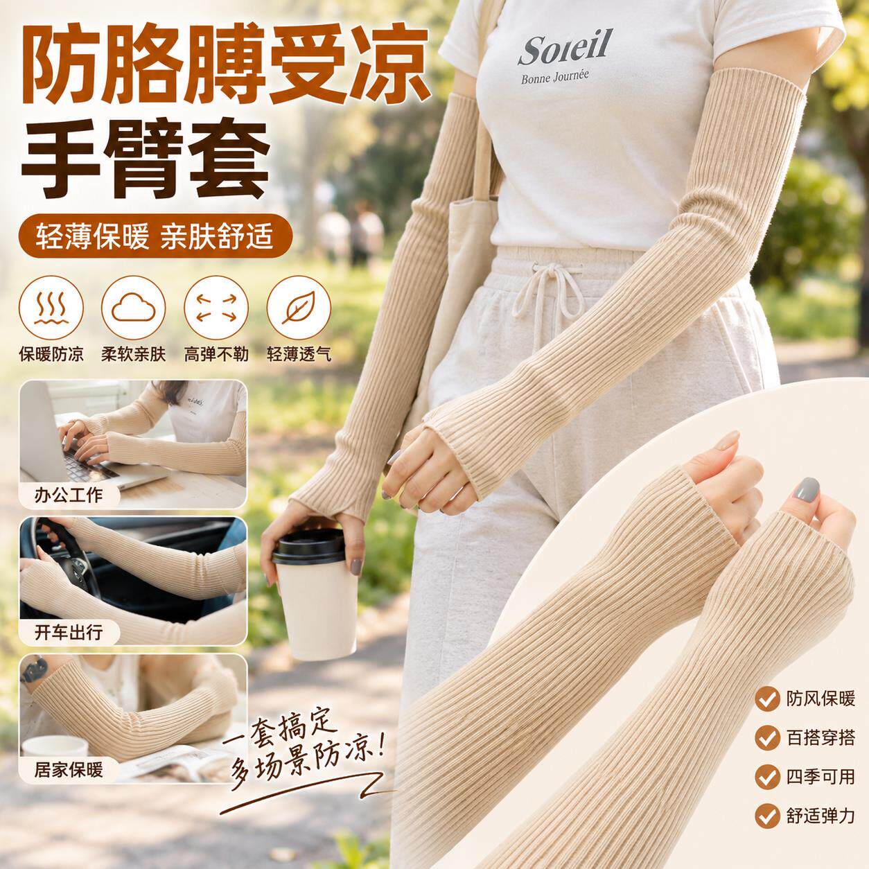防胳膊受凉手臂套秋冬季套袖女款半指手套护臂假袖子关节保暖防寒
