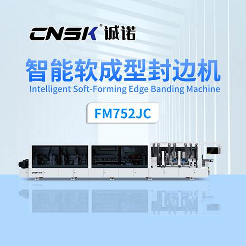 东莞诚诺软成型封边机免拉手软成型PUR封边机 异形封边机FM752JC