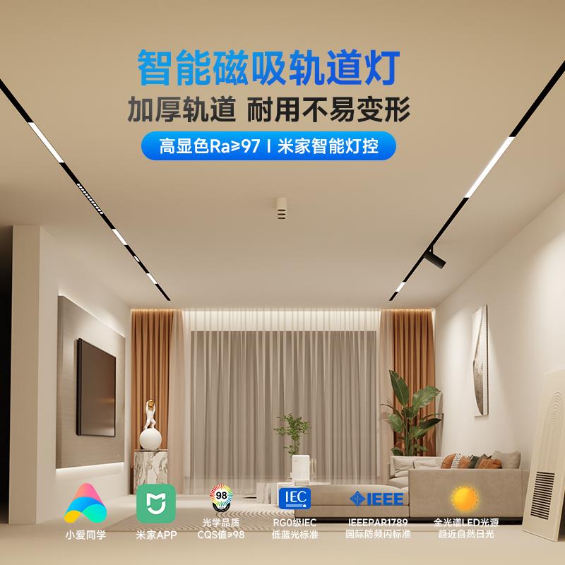已接入米.家APP智能磁吸轨道灯预埋款嵌入式家用客厅无主灯线性灯
