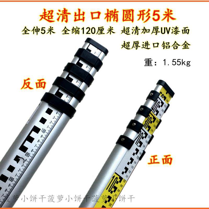 5米塔尺标椭圆清形超伸缩标尺刻度尺双面尺刻度894测量杆量树水深