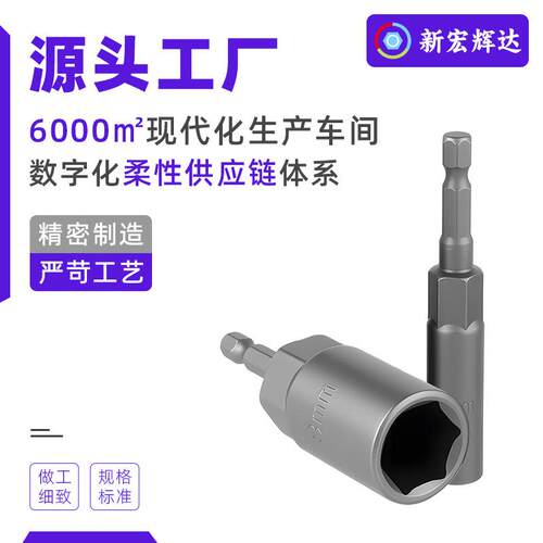 铬钒内六角加深无磁套筒六角扳手加m电钻批头5m6m7m4098m9m18长m