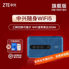 即将售罄zte中兴(蔚海蓝)随身wifi，自由插卡4g移动路由器，无线上网卡随行车载笔记本宽带网络设备mf932