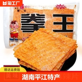 拳王飘飘香面筋制品，麻辣片辣条8090后经典，怀旧大辣片辣条香辣零食