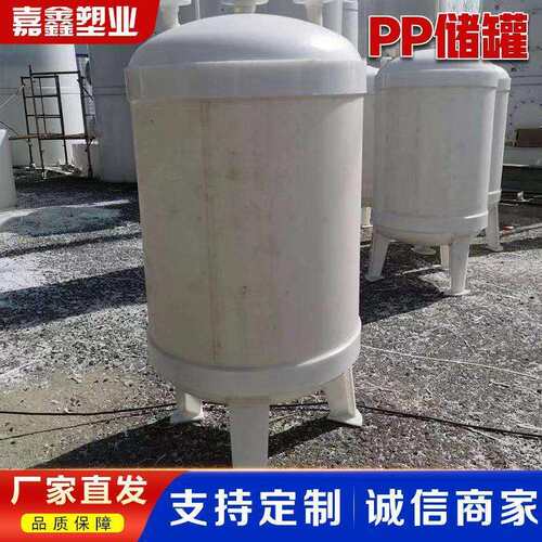聚丙烯塑料水塔pp立式储聚丙烯化工容器500L真空计量厂家