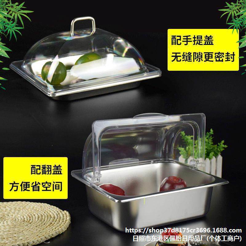 自助餐盘不锈卤菜盖熟食凉菜展示透明翻CLM水果试罩吃托钢带盖盒
