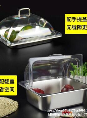 自助餐盘不锈卤菜盖熟食凉菜展示透明翻CLM水果试罩吃托钢带盖盒