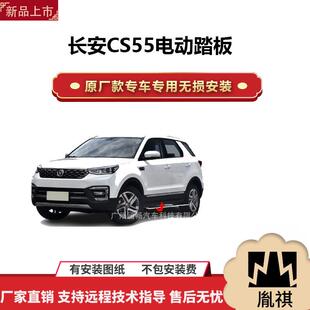 涵畅适用4S店专用长安CS55电动踏板改装 越野车SUV黑金流光带灯款