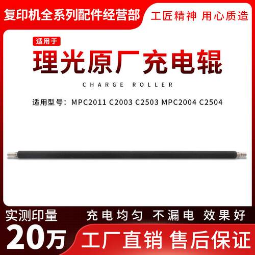 理光C 2011 2003 2503 2004 2504 C2000 2500 2001充电辊 清洁棍
