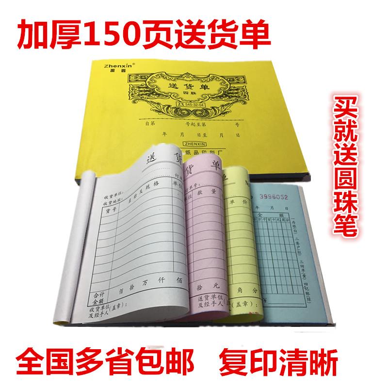 振鑫二联三联四联加厚150页送货单发货清单售货单订货单无碳复写