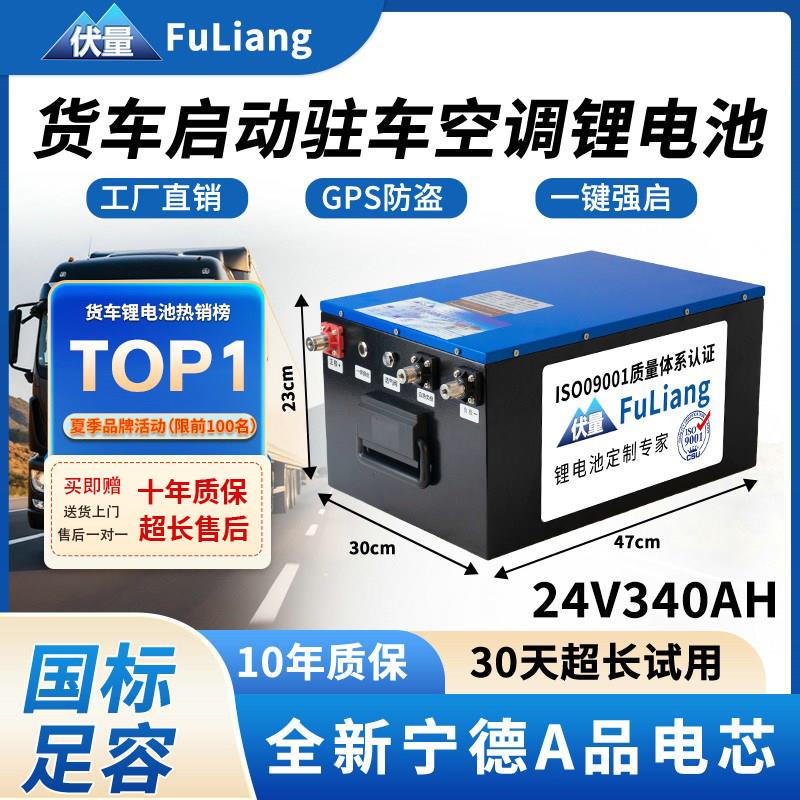 24V货车专用锂电池 高容量12V电瓶强启动 宁德磷酸铁锂电池 房车