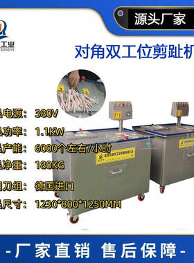 对角双工位泡椒凤爪剪趾机 不锈钢鸡去脚尖设备 柠檬鸡爪剪趾机厂