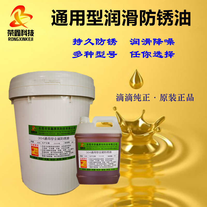 工业高效防锈油 脱水快干防锈油 金属五金配件油膜型防锈润滑油