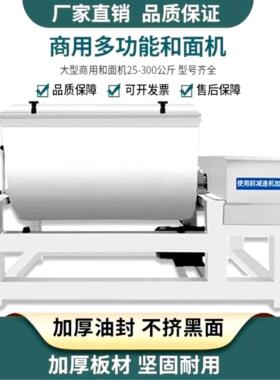 和面机商用25/50/75/100/125/150/200kg大型全自动搅拌机拌馅拌料