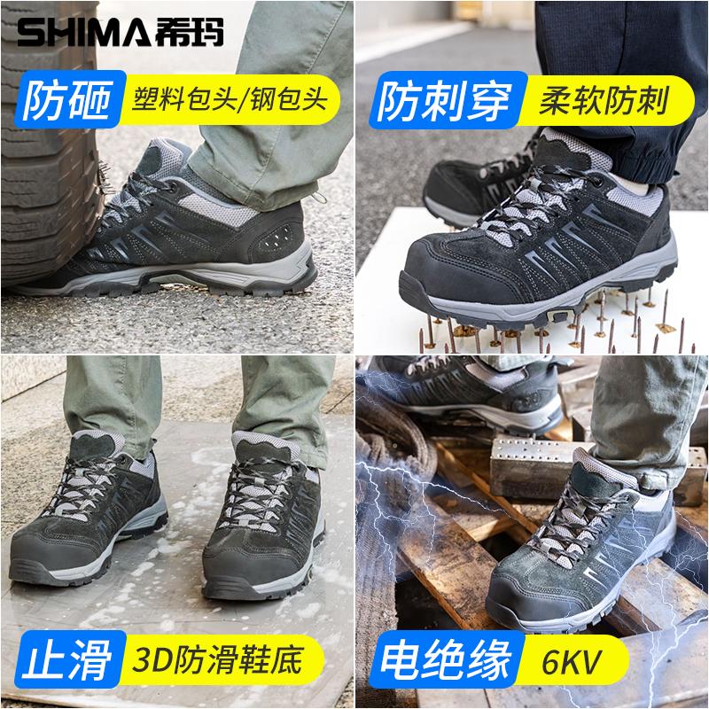 SHIMA希玛劳保鞋男防砸防刺绝缘工作鞋钢包头安全鞋轻便透气防臭