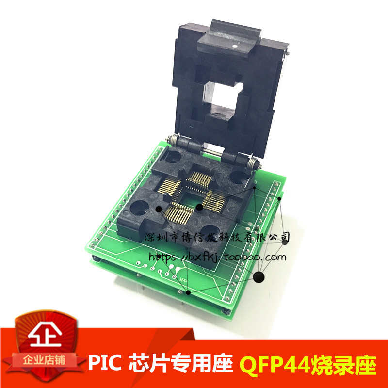 PIC芯片专用烧录座 LQFP44 TQFP44转DIP40 转换座 IC测试座适配器