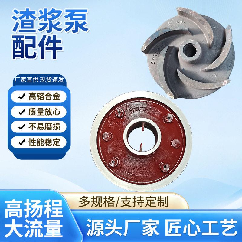 ZJ渣浆泵配件叶轮水泵配件抽砂泵污泥泵4/3叶轮蜗壳护板轴套泵壳