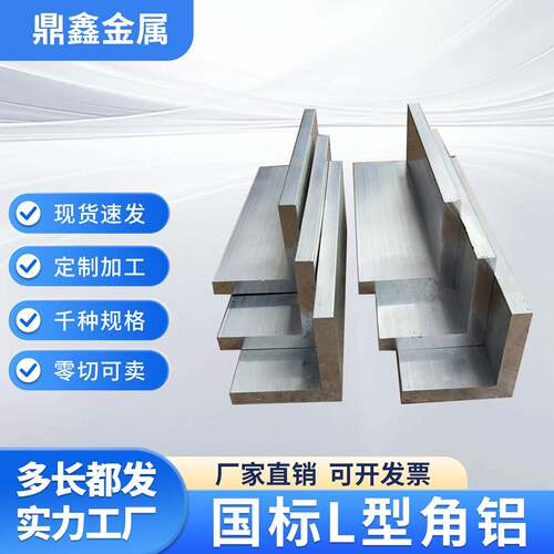 60616063角铝L型铝条铝合金型材直角90度直角打孔cnc加工氧化