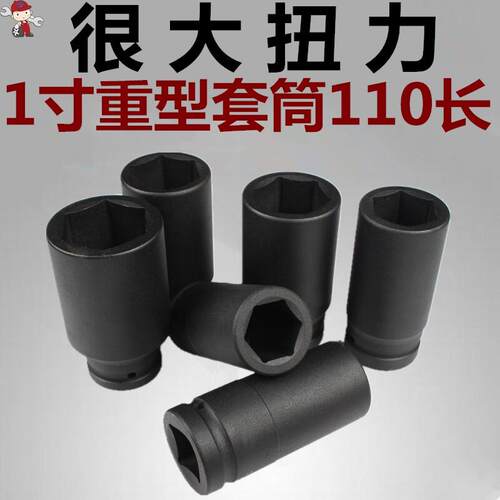 重型加长加厚风炮套筒头1寸气动大风炮风动电动扳手加深塔吊套头