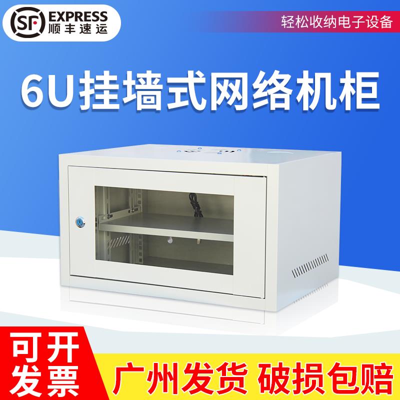 6U网络机柜功放音响监控交换机型弱电机房电脑挂墙壁挂式机箱子