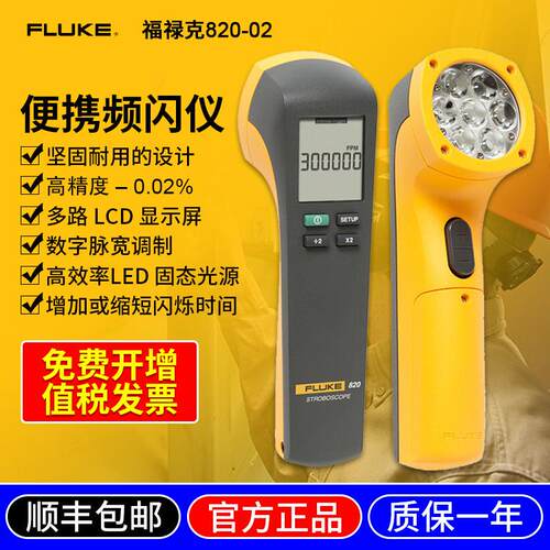 820-2便携式频闪仪转速表非接触数显F820-2 D频闪仪和志中国