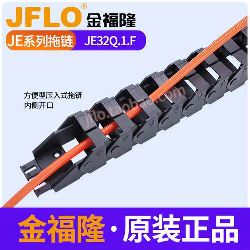 JFLO金福隆方便型压入式拖炼JE32Q.1.F塑料尼龙坦克炼内侧开口