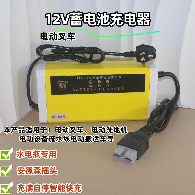 12V10A电动叉车充电器铅酸水电池电瓶液压堆高机搬运车水电充电机