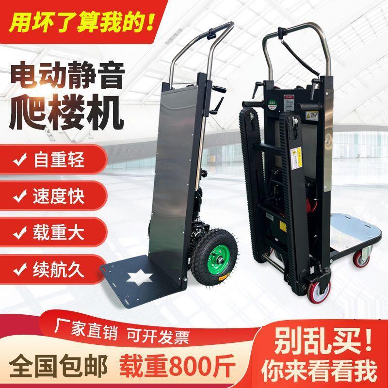 爬楼梯搬运家用电动机上建材爬楼履带式搬家爬楼搬运车神器楼梯车图片