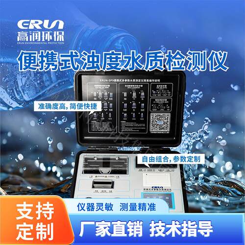 便携式浊度水质检测仪-SP9-B6智能型便携浊度水质分析仪