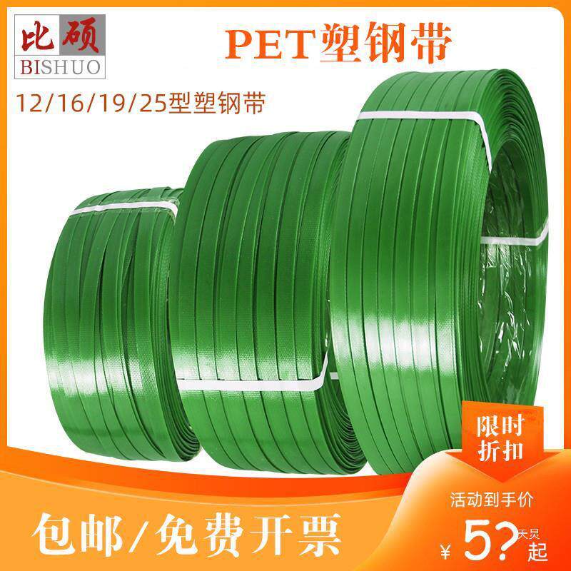 比硕pet塑钢打包带捆绑带塑料编织条1608塑钢带手工带机用包装带