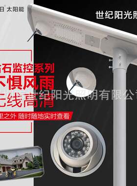 太阳能led监控灯WIFI4G带云台夜视影像32G内存监控路灯摄像头防水