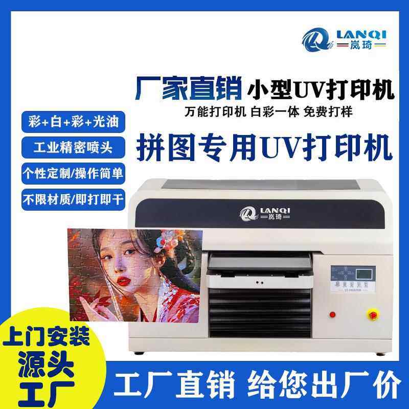 高精度儿童拼图uv打印机3d浮雕拼图UV平板打印机玩具UV彩印机,办公设备/耗材/相关服务,平板/UV打印机,淘宝优惠券,粉丝福利购,淘宝优惠卷