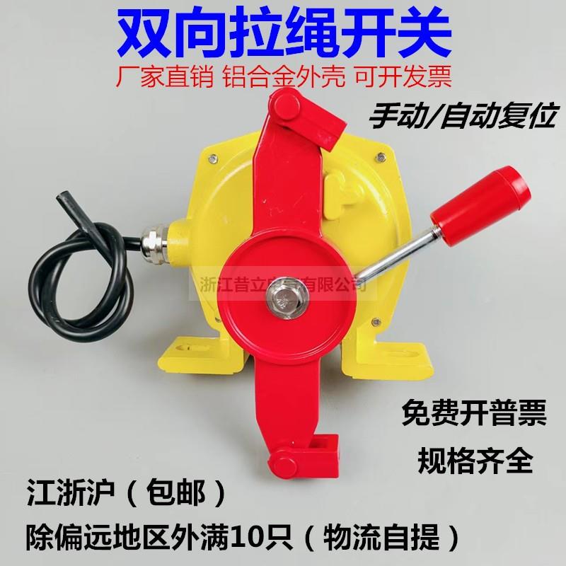 双向拉绳急停开关 输送机事故开关 拉线开关HFKLT2-1/2/I/II