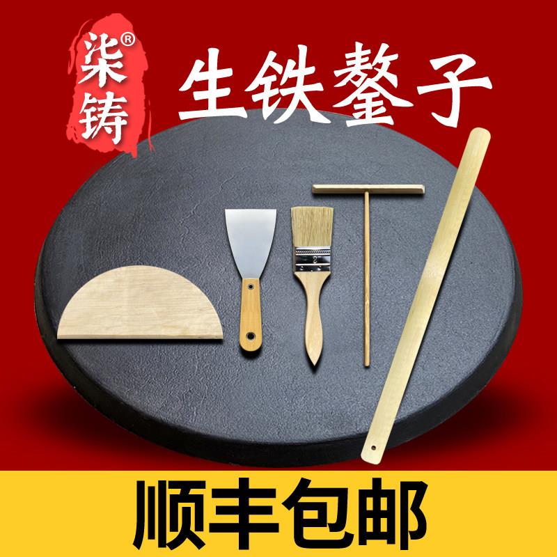 章丘老式加厚铸铁鏊子家用煎饼果子锅商用烙饼锅山东杂粮煎饼生铁