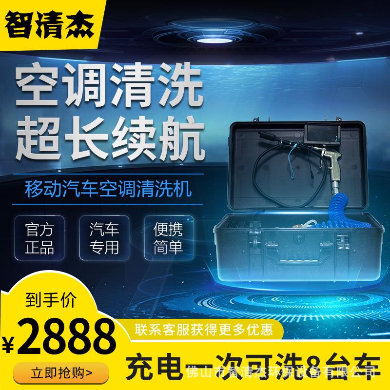 移动汽车空调清洗机可视化清洗一体机汽车空调内窥镜清洗