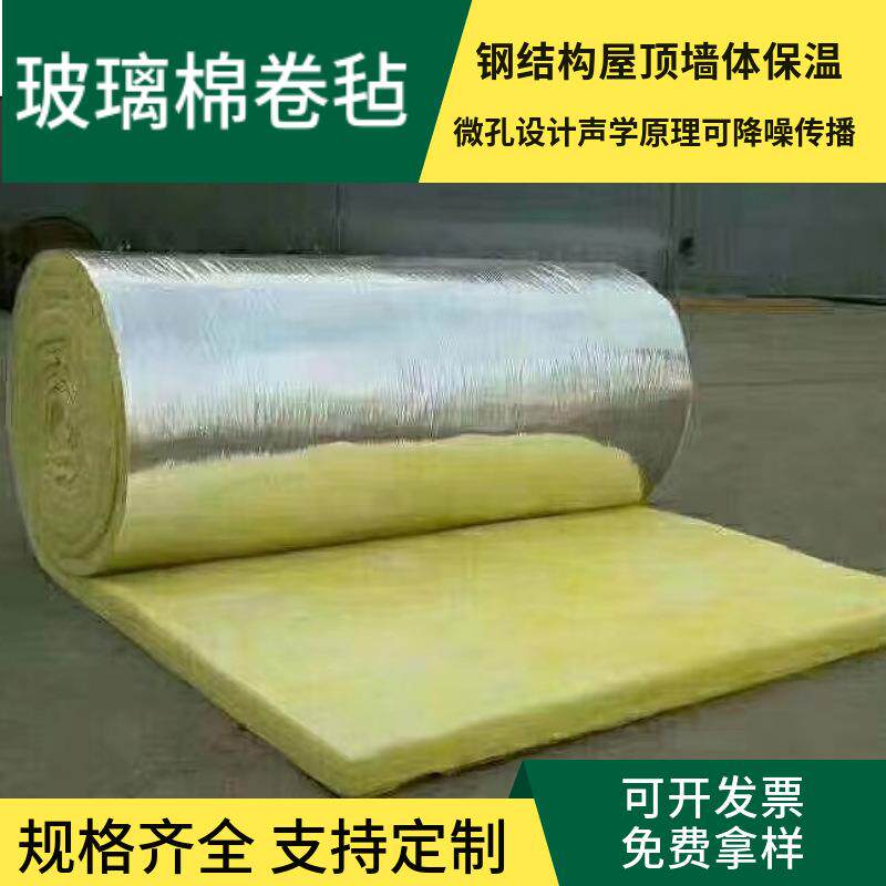 防火玻璃保温棉墙体屋顶保温玻璃丝棉铝箔离心玻璃棉卷毡隔音棉