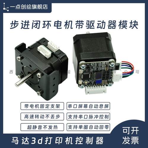 YDI-D39-42步进闭环电机带驱动器模块马达3d打印机控制器