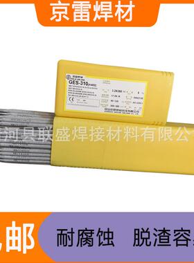 昆山京雷不锈钢电焊条GES-310A402E310-16白钢焊条2.53.24.0mm