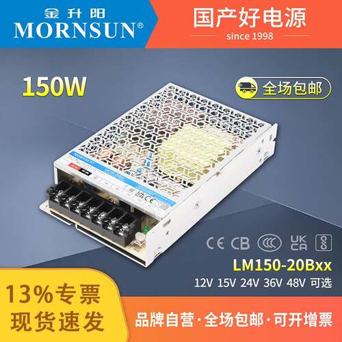 金升阳LM150-20B12V/24V机壳AC/DC宽电压150W开关电源6.5A/12.5A